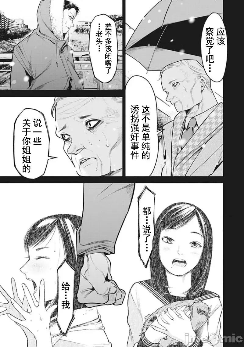 扑杀粉色系～性犯罪者处刑人 性犯罪者处刑人 9 第21页