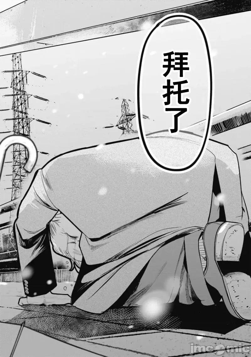 扑杀粉色系～性犯罪者处刑人 性犯罪者处刑人 9 第24页