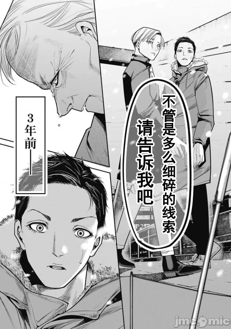 扑杀粉色系～性犯罪者处刑人 性犯罪者处刑人 9 第25页