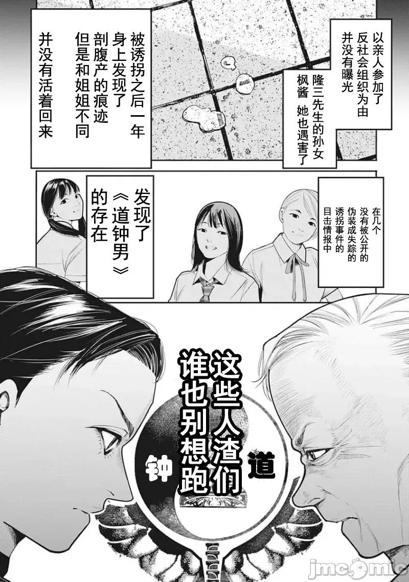 扑杀粉色系～性犯罪者处刑人 性犯罪者处刑人 9 第26页