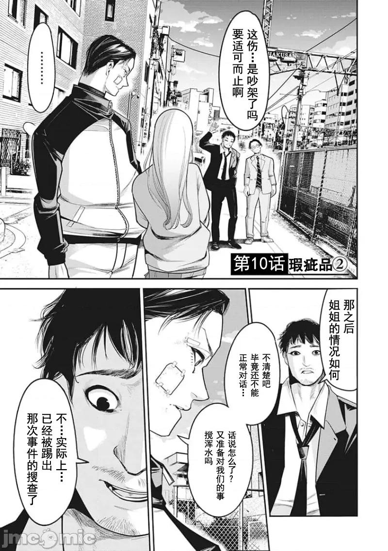 扑杀粉色系～性犯罪者处刑人 性犯罪者处刑人 10 第1页