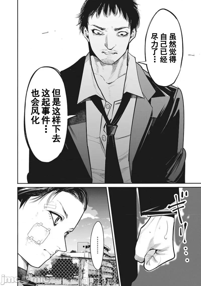扑杀粉色系～性犯罪者处刑人 性犯罪者处刑人 10 第4页