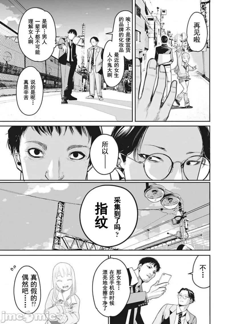 扑杀粉色系～性犯罪者处刑人 性犯罪者处刑人 10 第7页