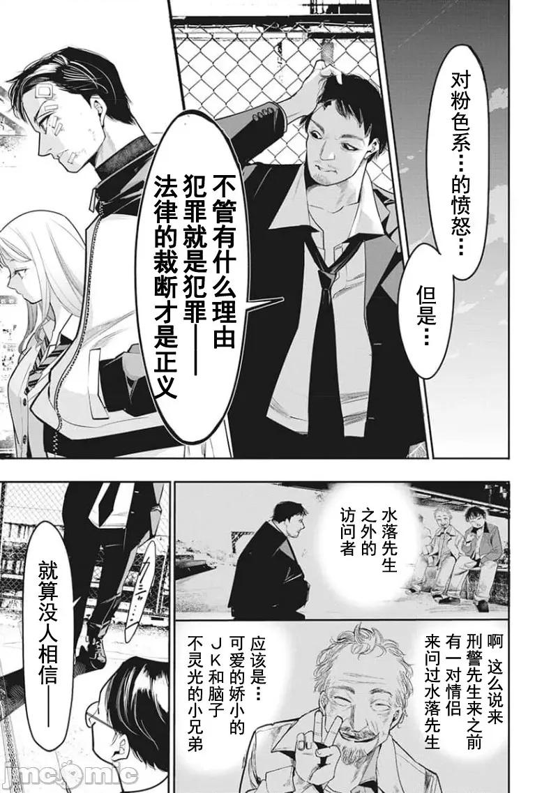 扑杀粉色系～性犯罪者处刑人 性犯罪者处刑人 10 第9页