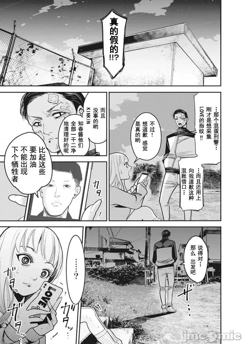 扑杀粉色系～性犯罪者处刑人 性犯罪者处刑人 10 第11页