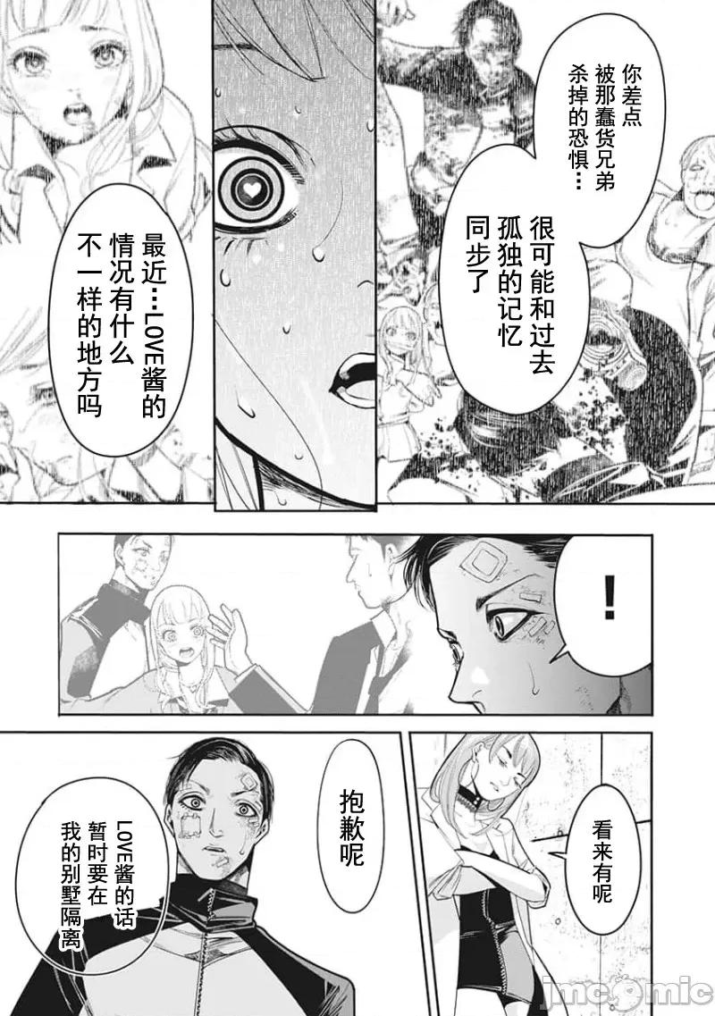 扑杀粉色系～性犯罪者处刑人 性犯罪者处刑人 10 第17页