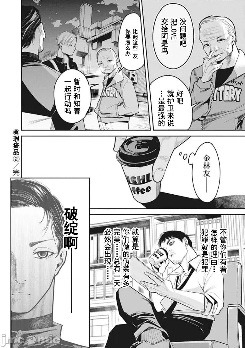 扑杀粉色系～性犯罪者处刑人 性犯罪者处刑人 10 第20页