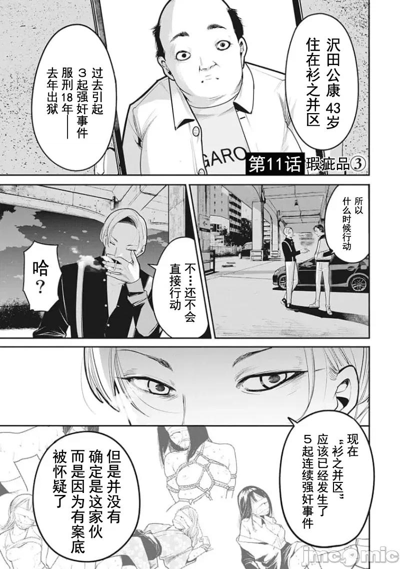 扑杀粉色系～性犯罪者处刑人 性犯罪者处刑人 11 第1页