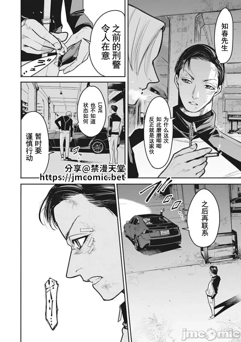 扑杀粉色系～性犯罪者处刑人 性犯罪者处刑人 11 第2页
