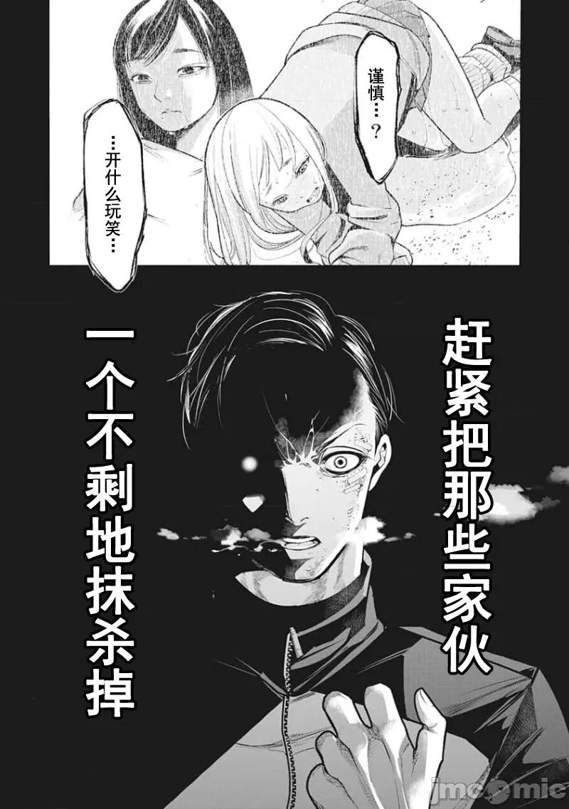 扑杀粉色系～性犯罪者处刑人 性犯罪者处刑人 11 第3页