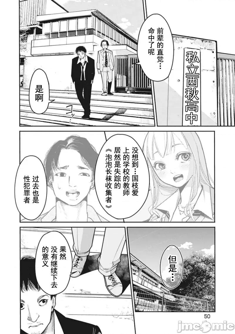 扑杀粉色系～性犯罪者处刑人 性犯罪者处刑人 11 第4页