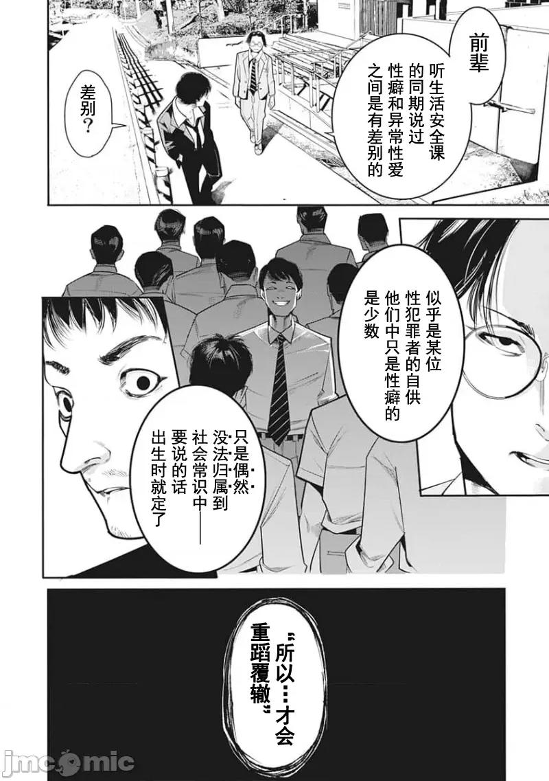 扑杀粉色系～性犯罪者处刑人 性犯罪者处刑人 11 第6页