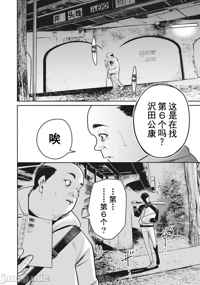 扑杀粉色系～性犯罪者处刑人 性犯罪者处刑人 11 第10页