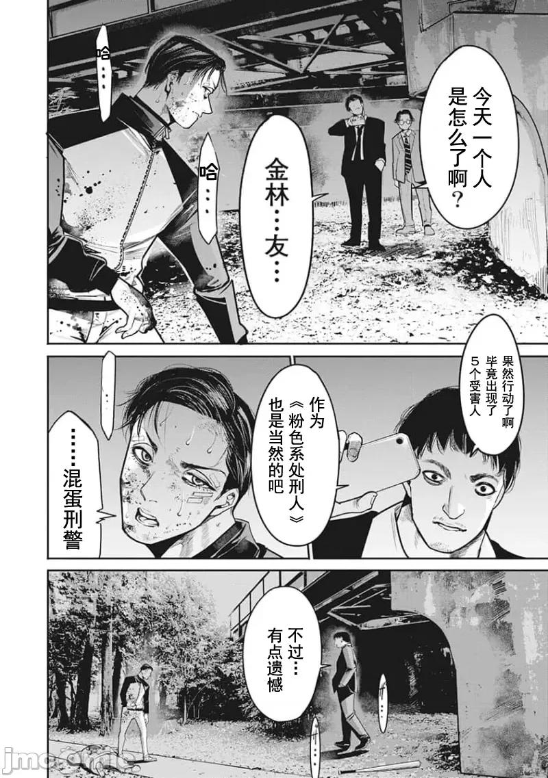 扑杀粉色系～性犯罪者处刑人 性犯罪者处刑人 11 第14页