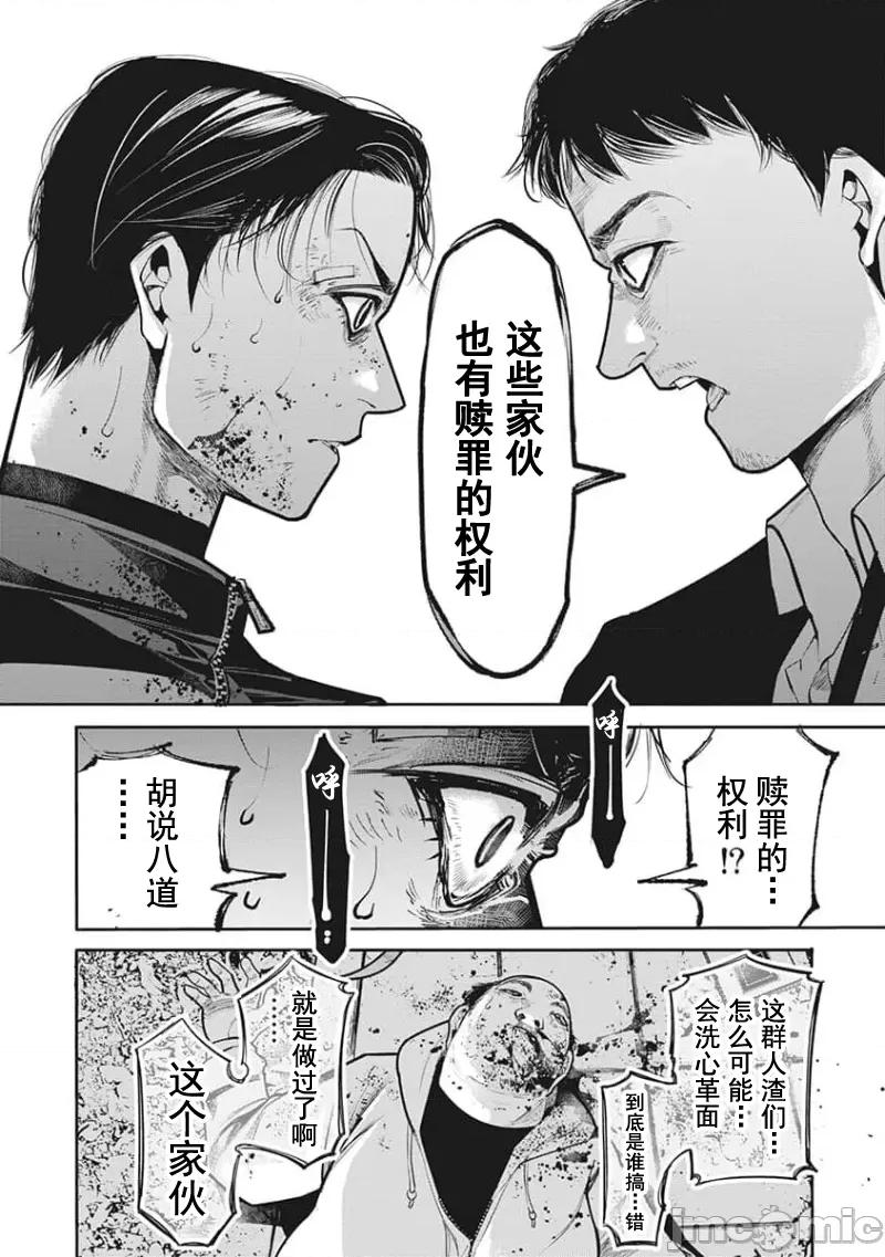 扑杀粉色系～性犯罪者处刑人 性犯罪者处刑人 11 第16页