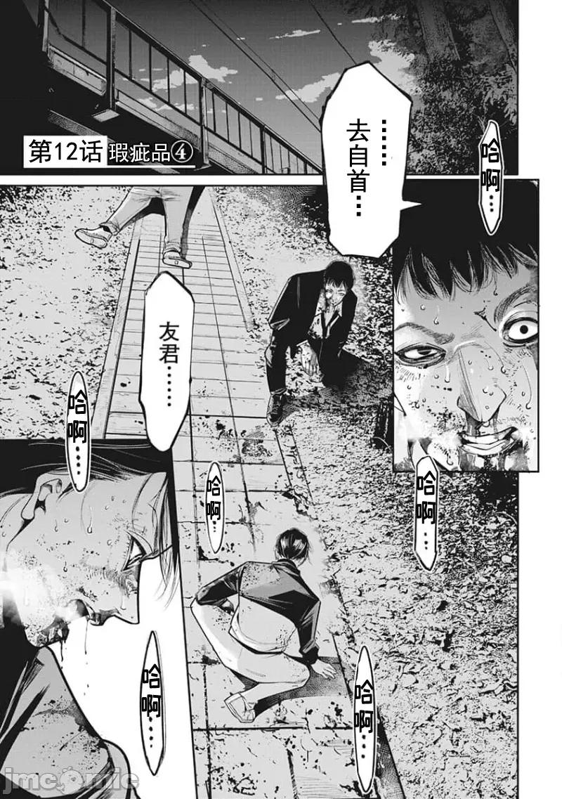 扑杀粉色系～性犯罪者处刑人 性犯罪者处刑人 12 第1页