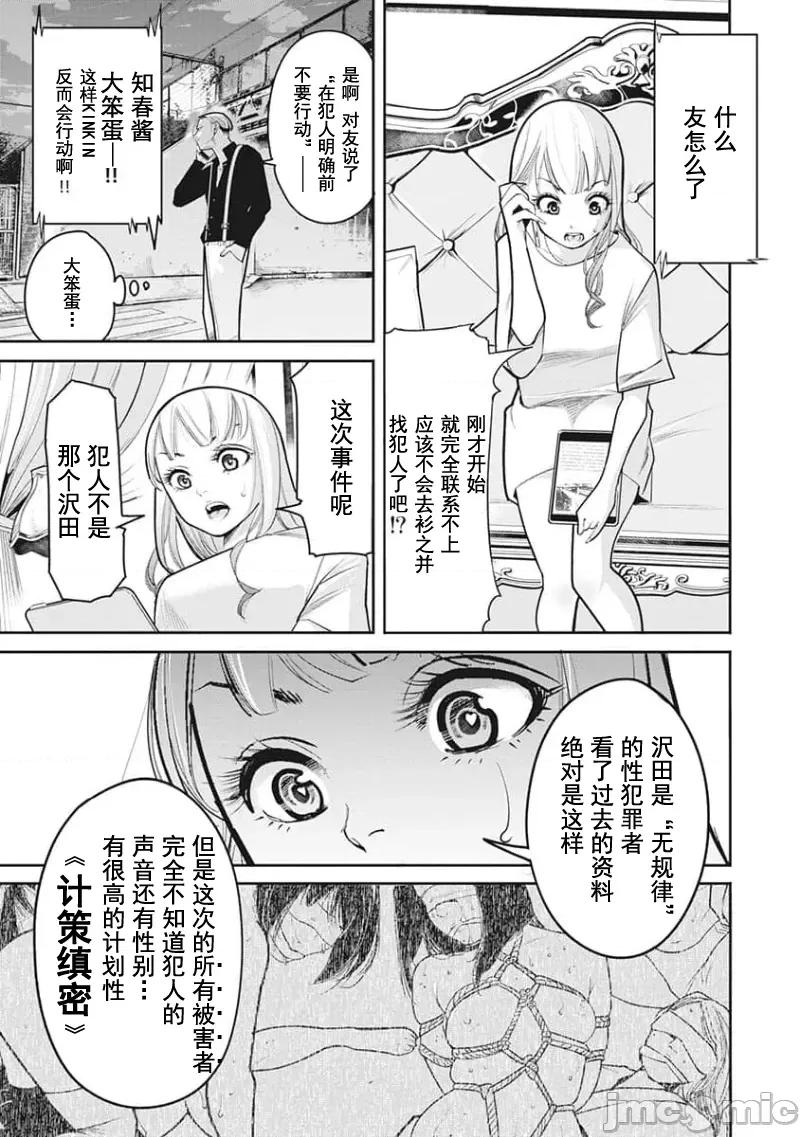 扑杀粉色系～性犯罪者处刑人 性犯罪者处刑人 12 第3页