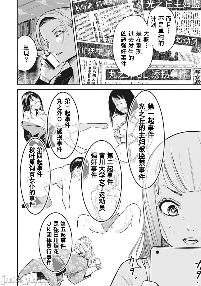 扑杀粉色系～性犯罪者处刑人 性犯罪者处刑人 12 第4页