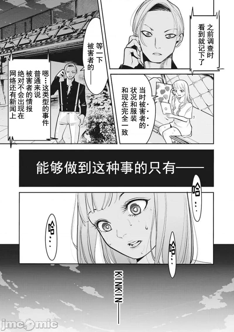 扑杀粉色系～性犯罪者处刑人 性犯罪者处刑人 12 第5页