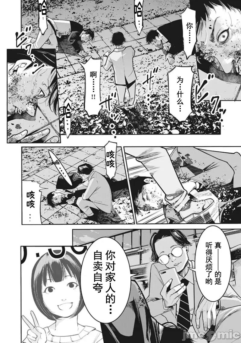扑杀粉色系～性犯罪者处刑人 性犯罪者处刑人 12 第8页