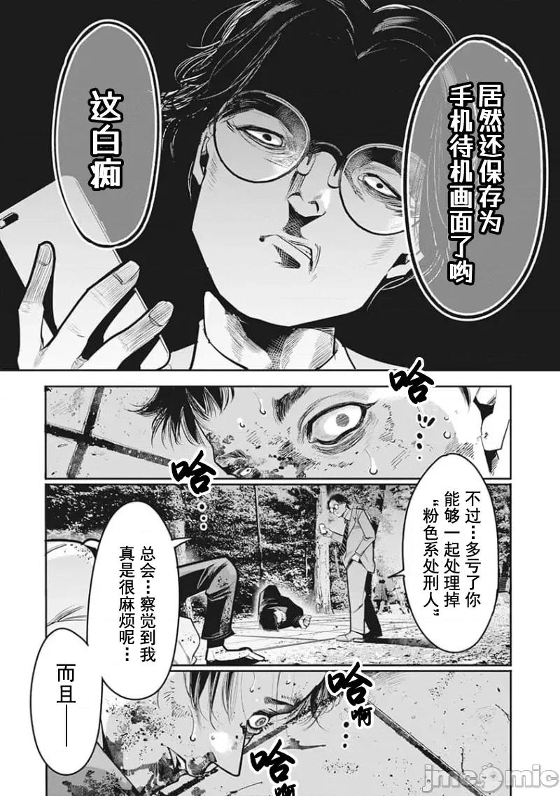 扑杀粉色系～性犯罪者处刑人 性犯罪者处刑人 12 第9页