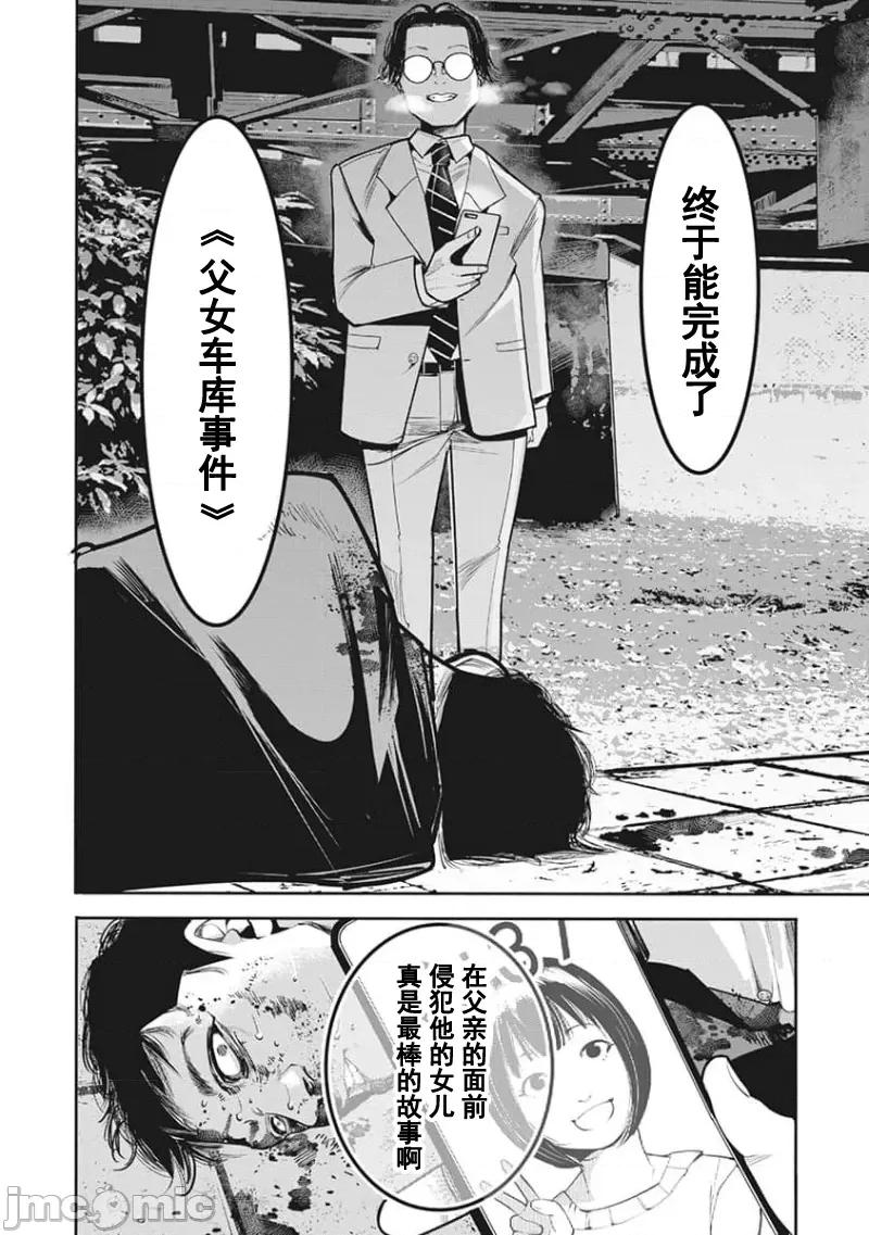 扑杀粉色系～性犯罪者处刑人 性犯罪者处刑人 12 第10页