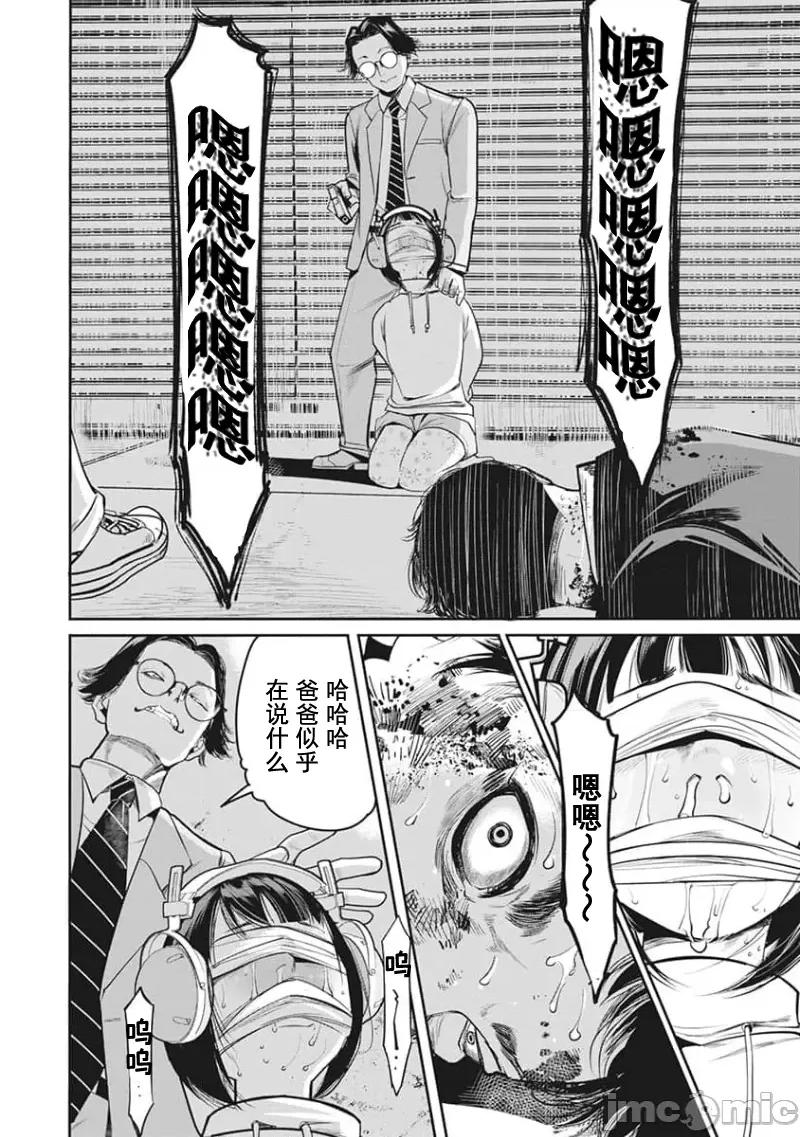 扑杀粉色系～性犯罪者处刑人 性犯罪者处刑人 12 第14页