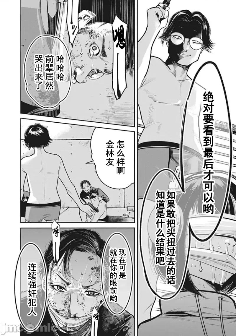 扑杀粉色系～性犯罪者处刑人 性犯罪者处刑人 12 第16页