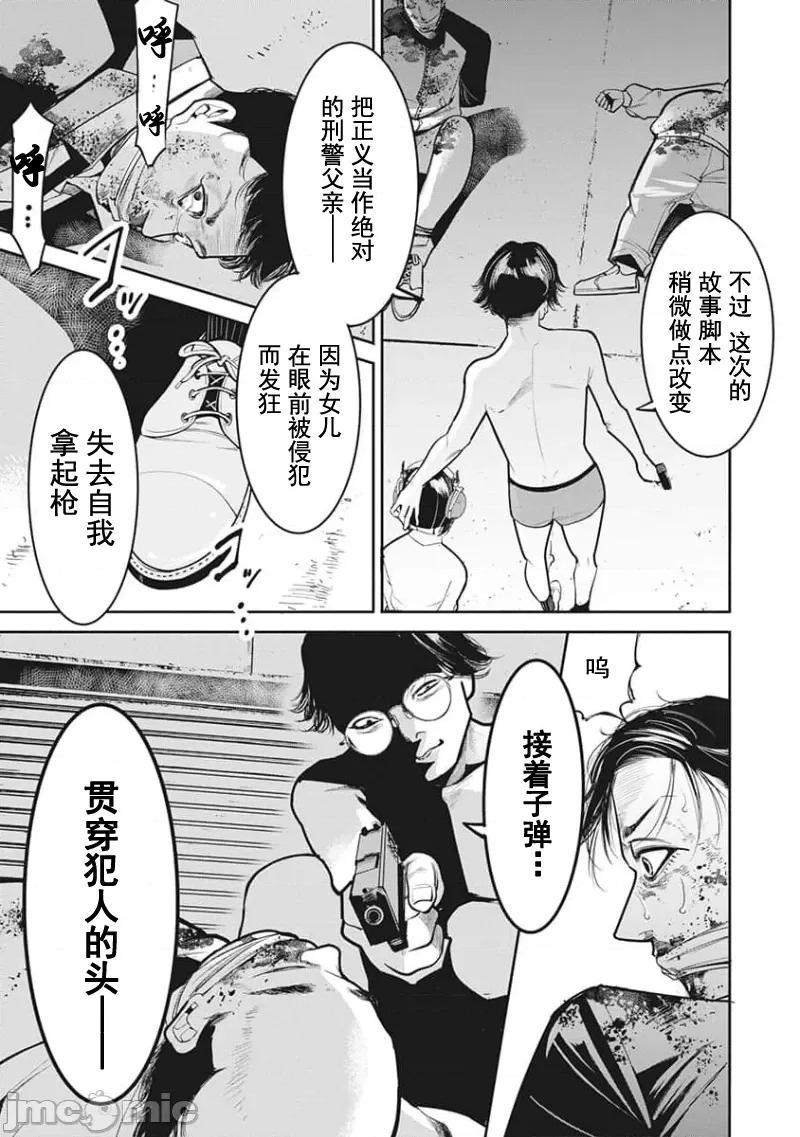 扑杀粉色系～性犯罪者处刑人 性犯罪者处刑人 12 第17页