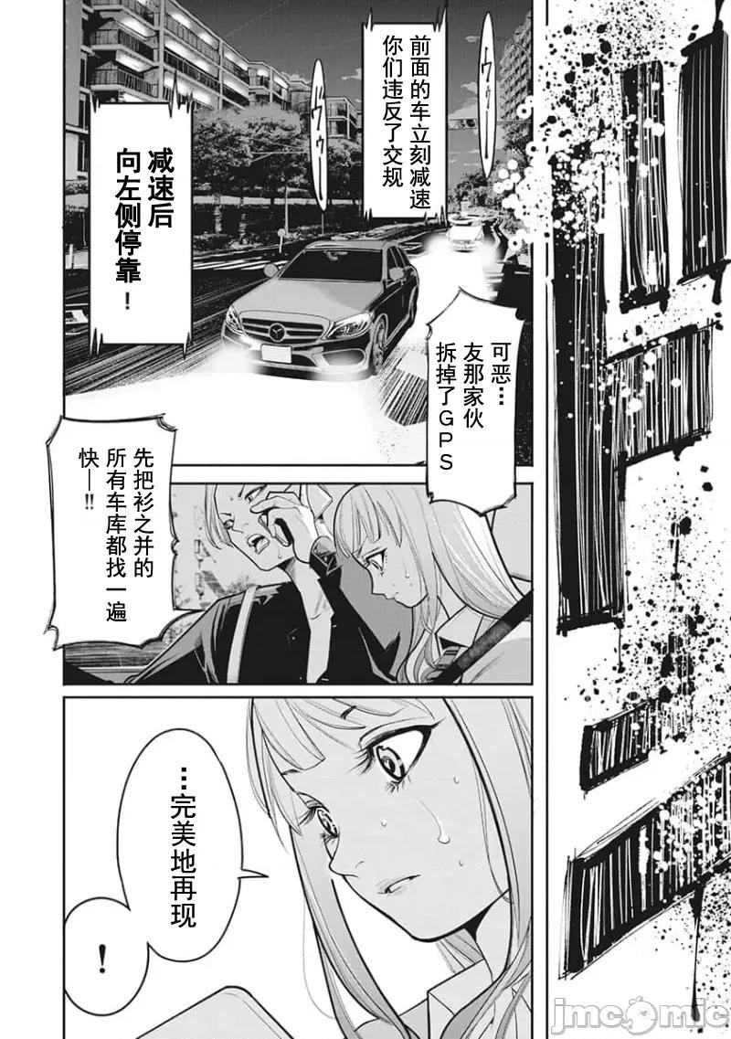 扑杀粉色系～性犯罪者处刑人 性犯罪者处刑人 12 第18页