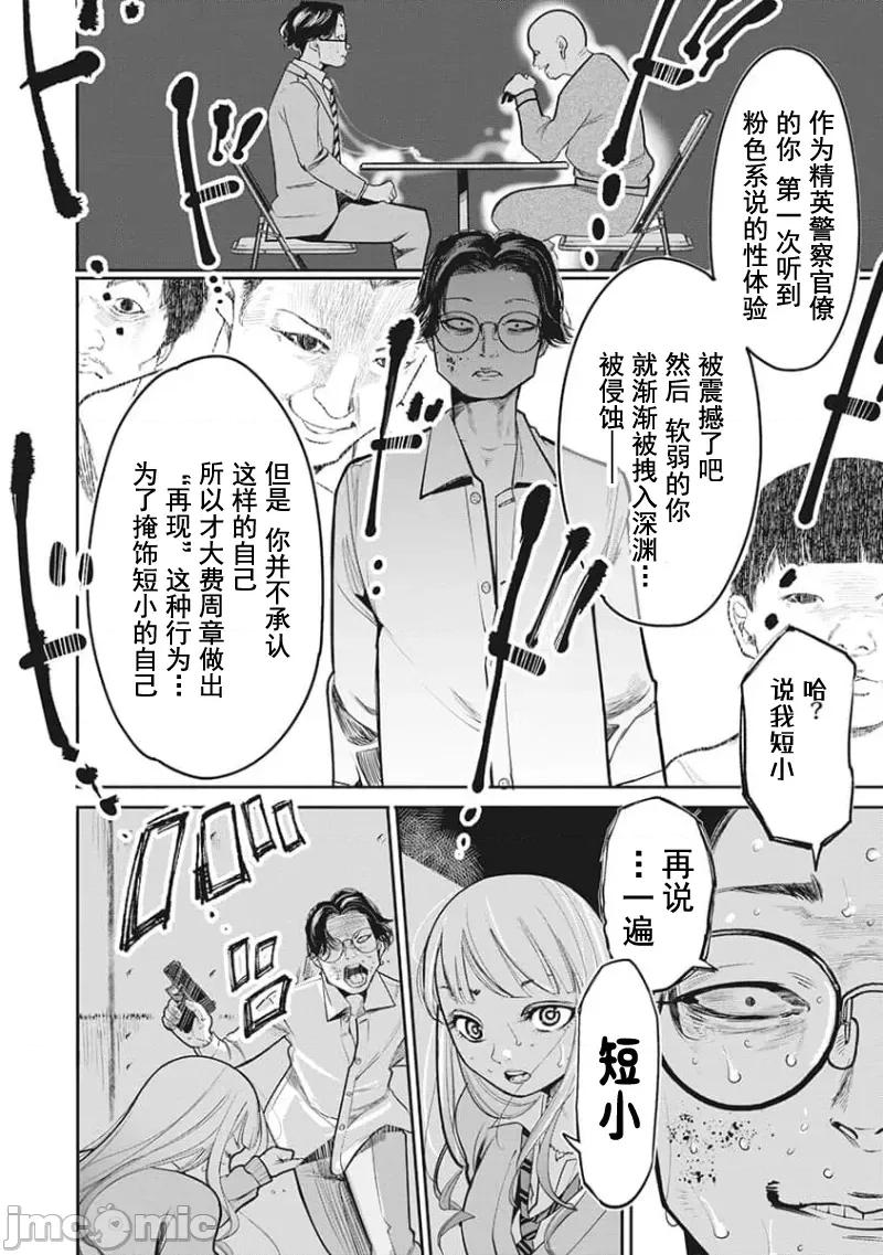 扑杀粉色系～性犯罪者处刑人 性犯罪者处刑人 13 第14页