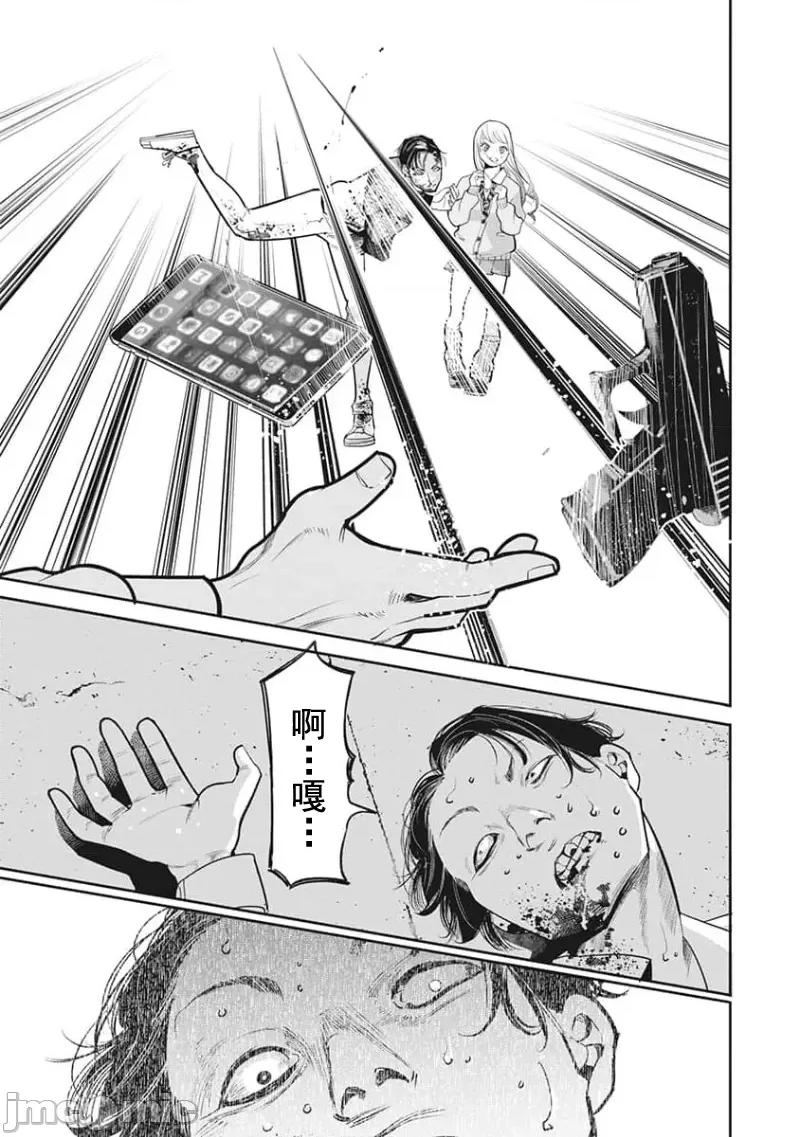 扑杀粉色系～性犯罪者处刑人 性犯罪者处刑人 13 第17页