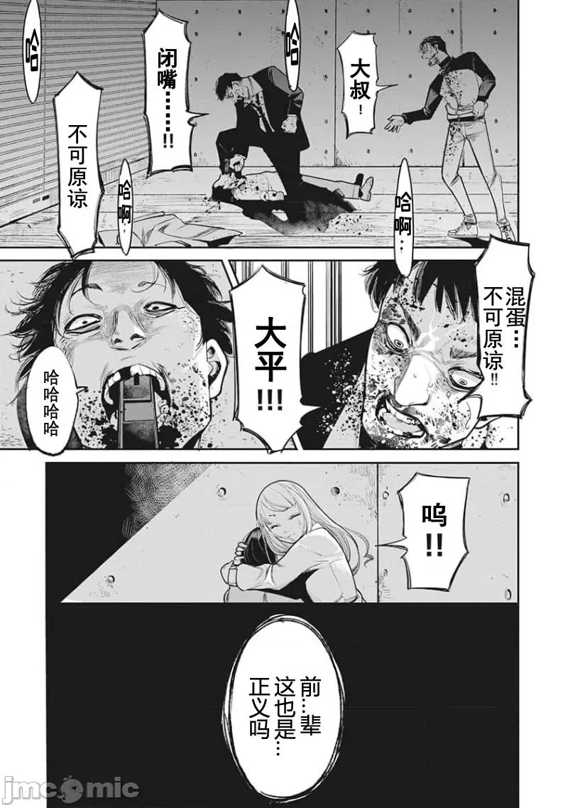 扑杀粉色系～性犯罪者处刑人 性犯罪者处刑人 13 第21页