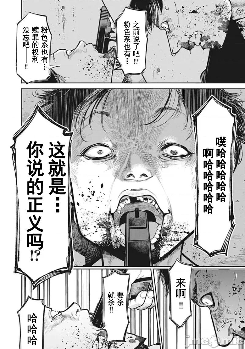 扑杀粉色系～性犯罪者处刑人 性犯罪者处刑人 13 第22页