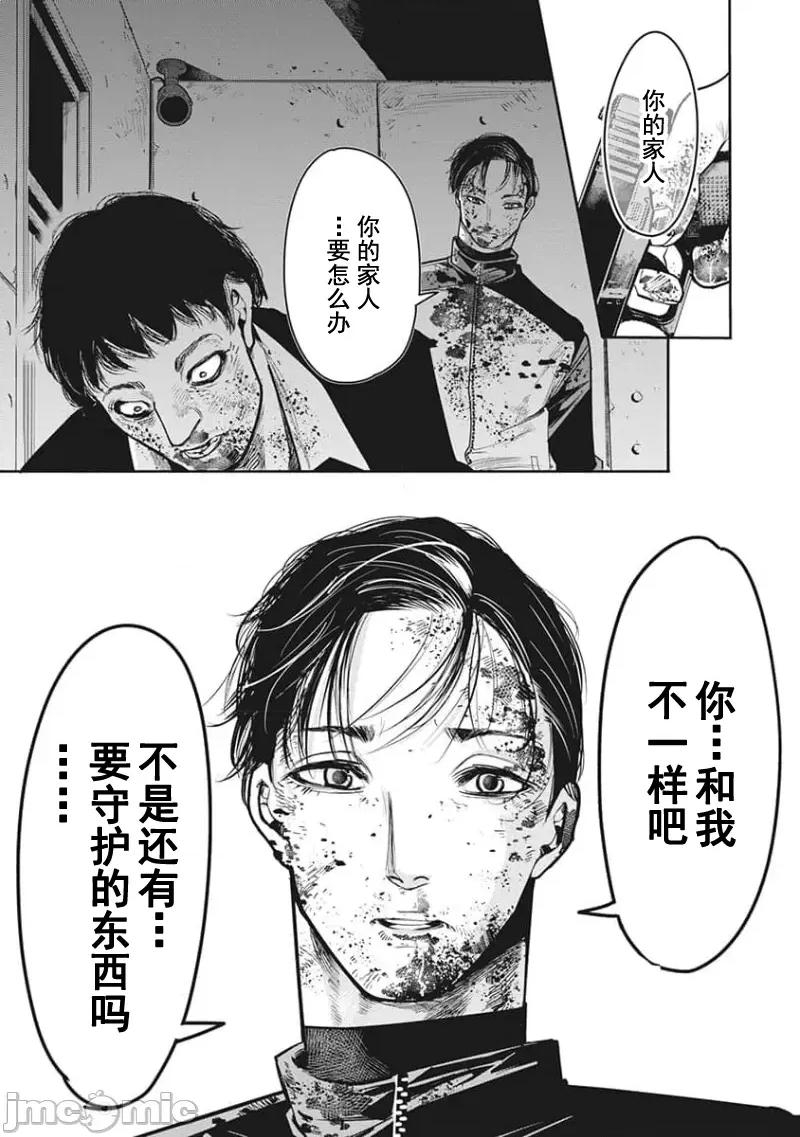 扑杀粉色系～性犯罪者处刑人 性犯罪者处刑人 13 第23页