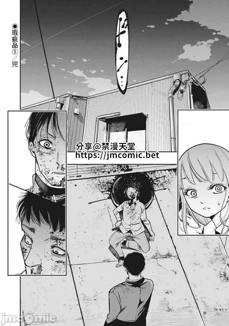 扑杀粉色系～性犯罪者处刑人 性犯罪者处刑人 13 第26页