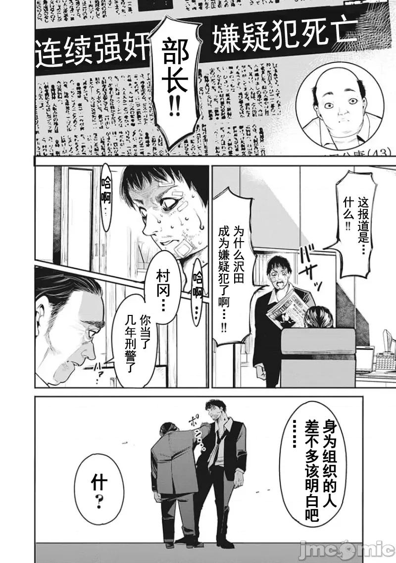 扑杀粉色系～性犯罪者处刑人 性犯罪者处刑人 14 第2页