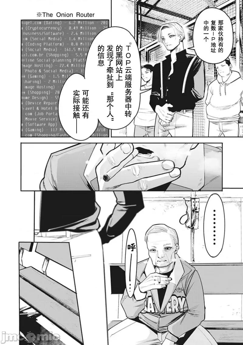 扑杀粉色系～性犯罪者处刑人 性犯罪者处刑人 14 第6页