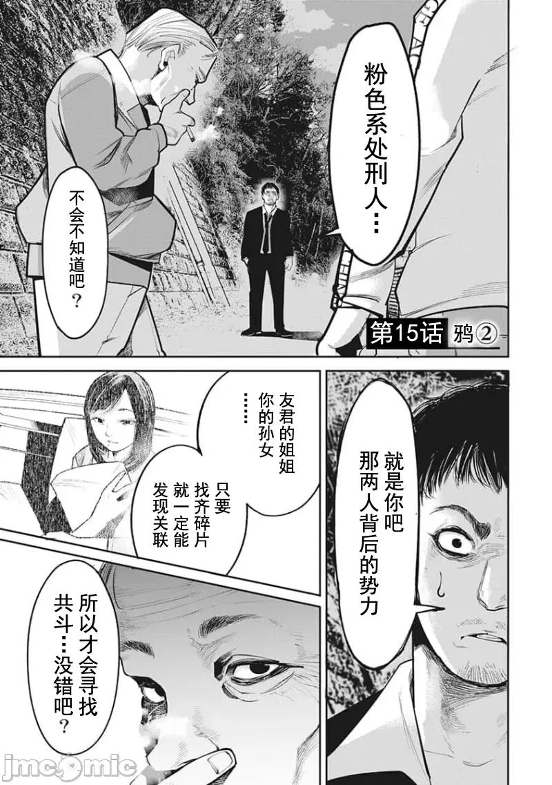 扑杀粉色系～性犯罪者处刑人 性犯罪者处刑人 15 第1页
