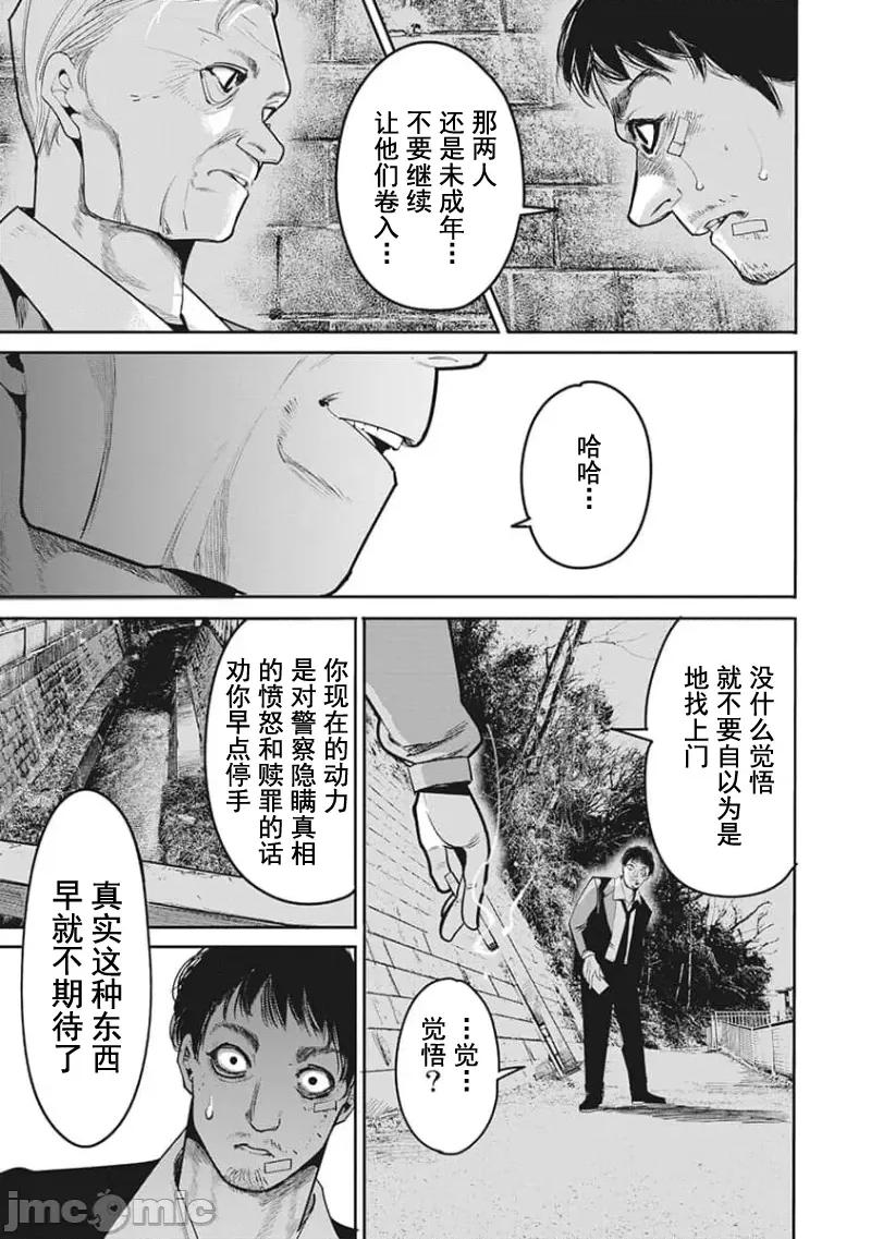扑杀粉色系～性犯罪者处刑人 性犯罪者处刑人 15 第3页