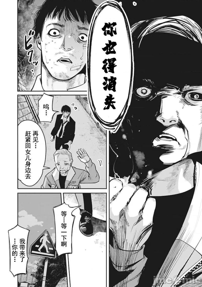扑杀粉色系～性犯罪者处刑人 性犯罪者处刑人 15 第6页