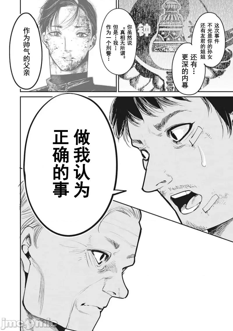 扑杀粉色系～性犯罪者处刑人 性犯罪者处刑人 15 第8页