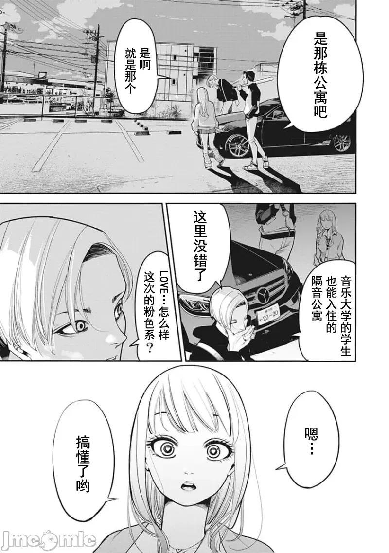 扑杀粉色系～性犯罪者处刑人 性犯罪者处刑人 15 第15页