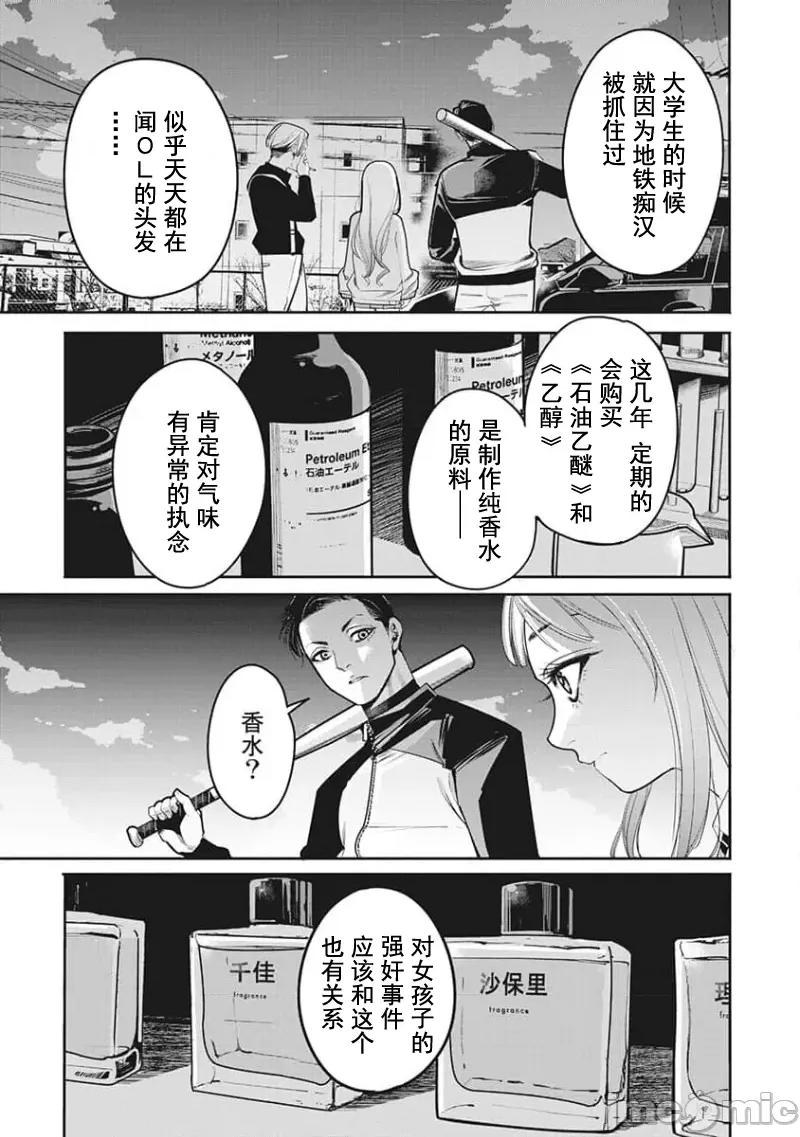 扑杀粉色系～性犯罪者处刑人 性犯罪者处刑人 15 第17页