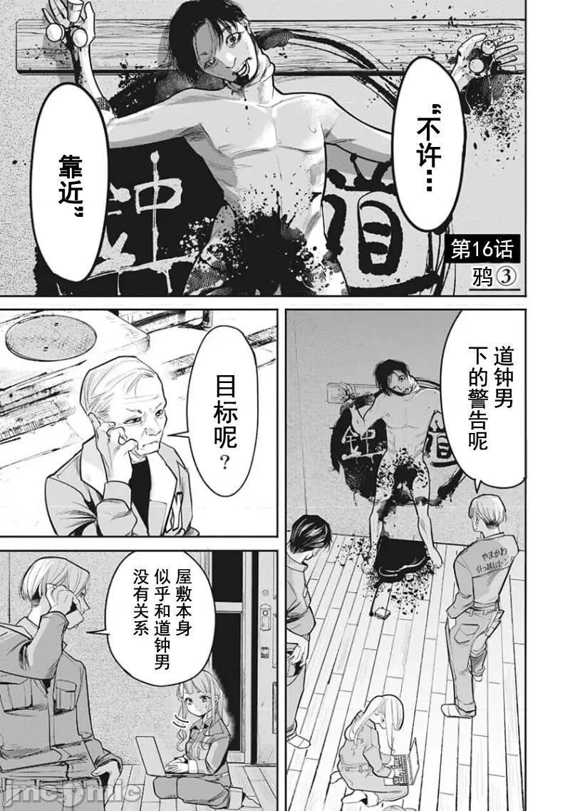 扑杀粉色系～性犯罪者处刑人 性犯罪者处刑人 16 第1页