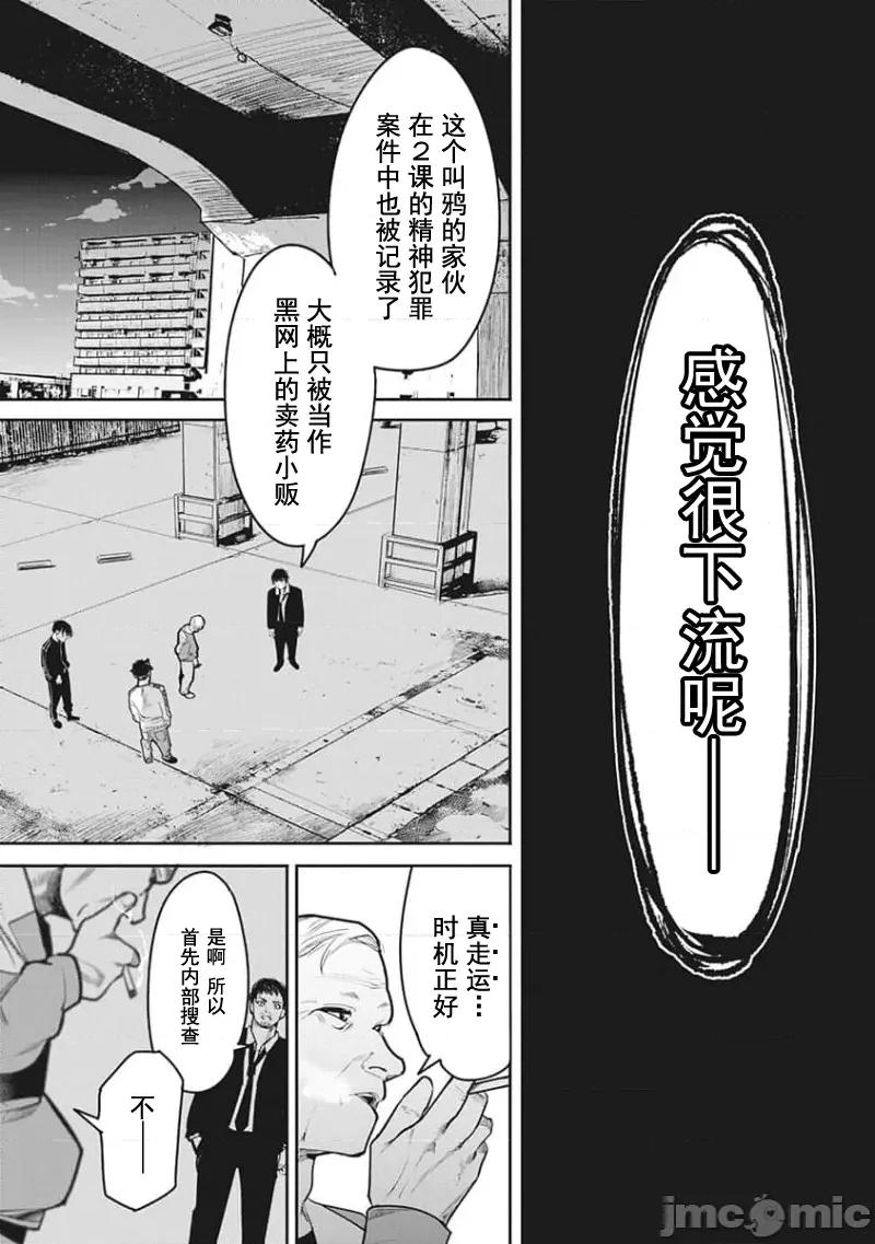 扑杀粉色系～性犯罪者处刑人 性犯罪者处刑人 16 第5页