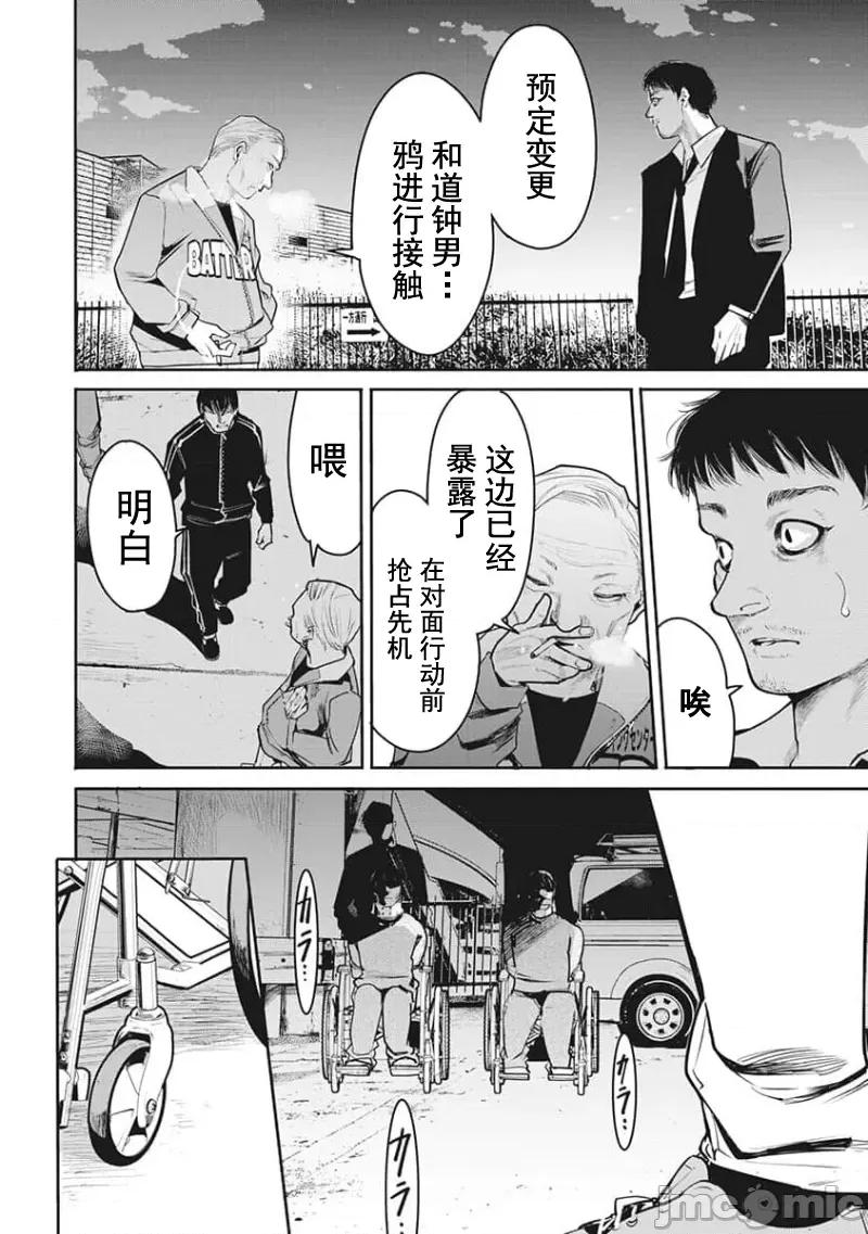 扑杀粉色系～性犯罪者处刑人 性犯罪者处刑人 16 第6页