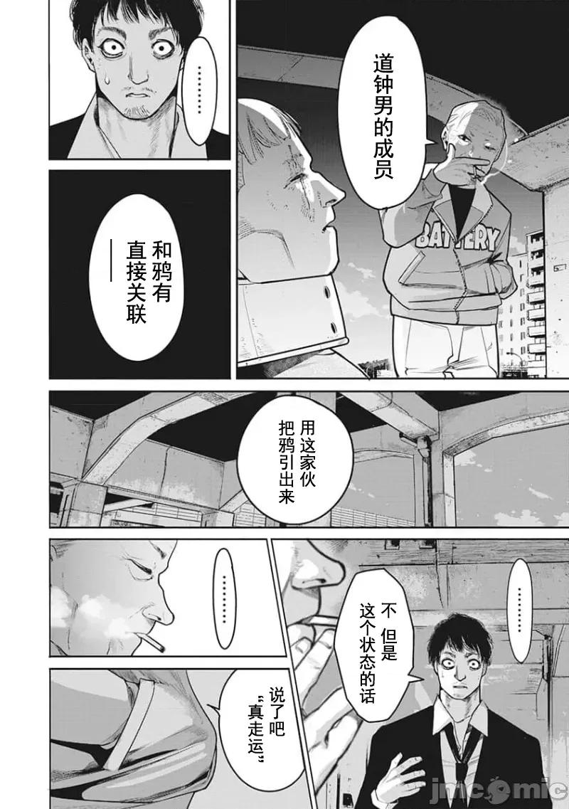 扑杀粉色系～性犯罪者处刑人 性犯罪者处刑人 16 第8页
