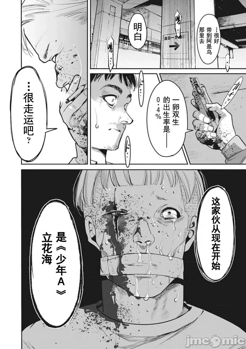 扑杀粉色系～性犯罪者处刑人 性犯罪者处刑人 16 第10页
