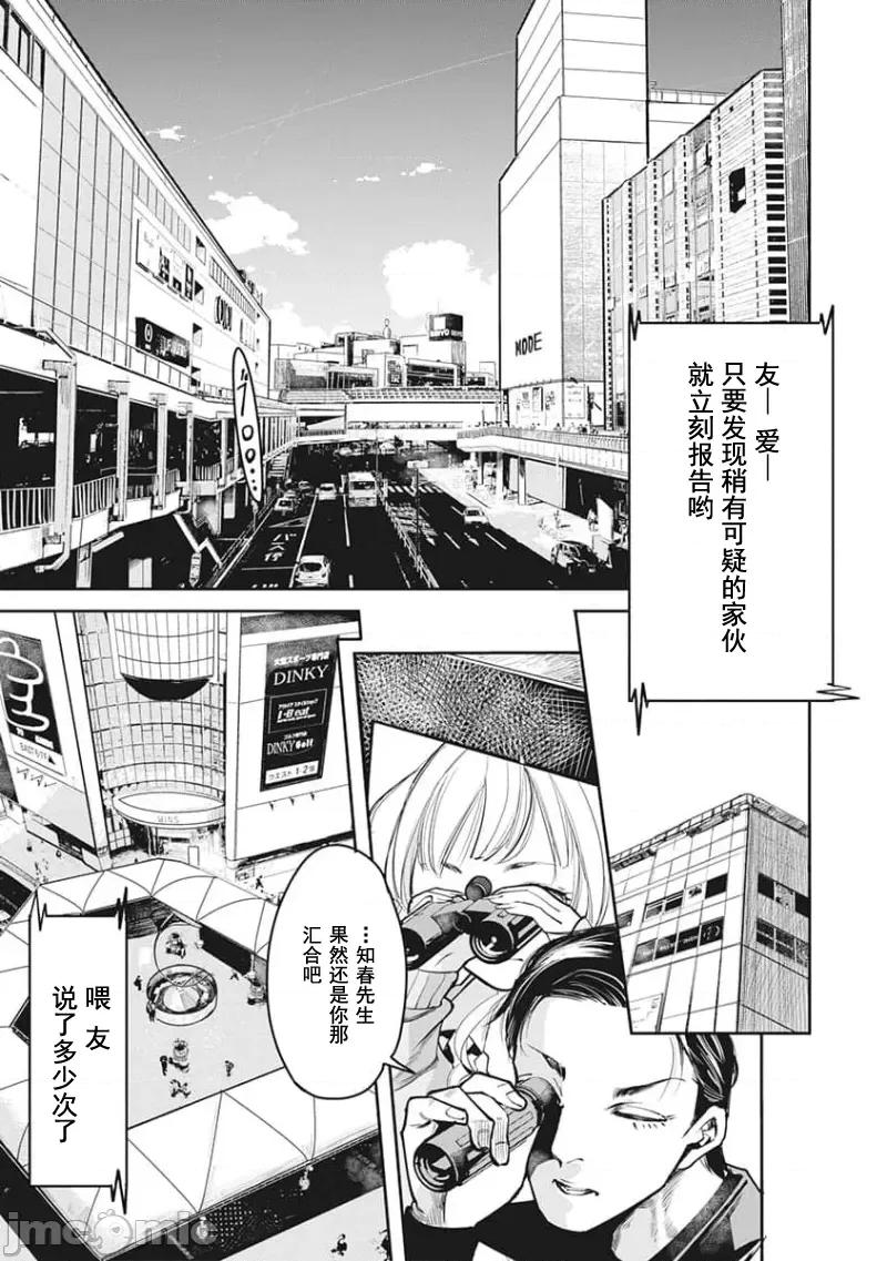 扑杀粉色系～性犯罪者处刑人 性犯罪者处刑人 16 第11页